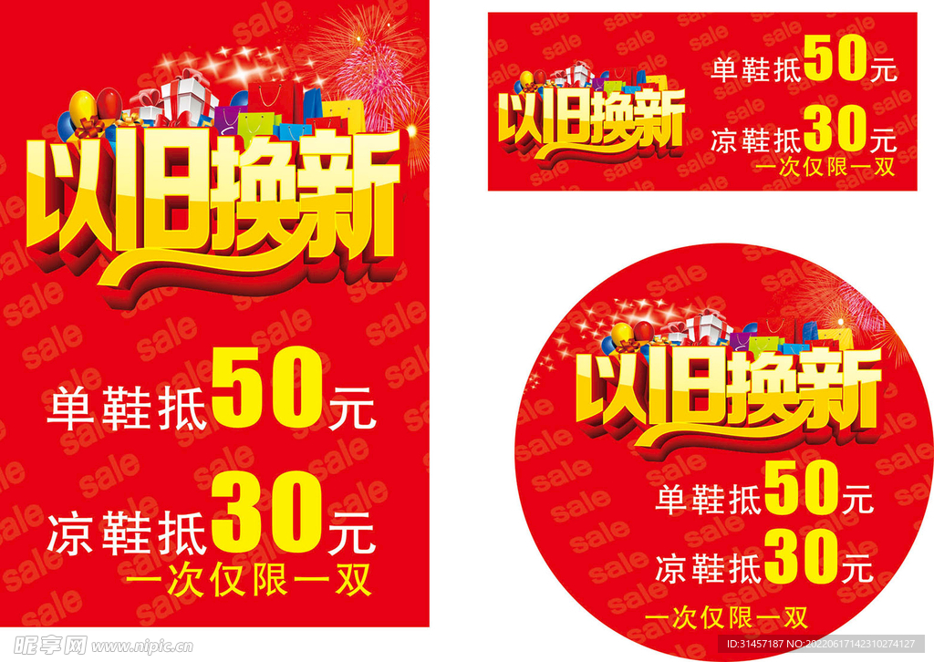 以旧换新促销图片
