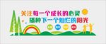 关爱未成年人文化墙