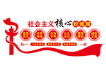 社会主义核心价值观