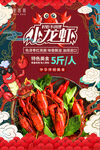 小龙虾海报