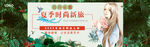 夏季时尚新旅