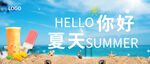 你好夏天