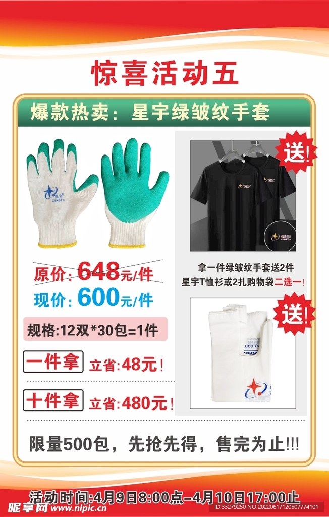 惊喜活动五