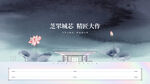 中式房地产广告