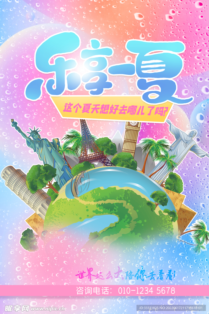 夏季促销
