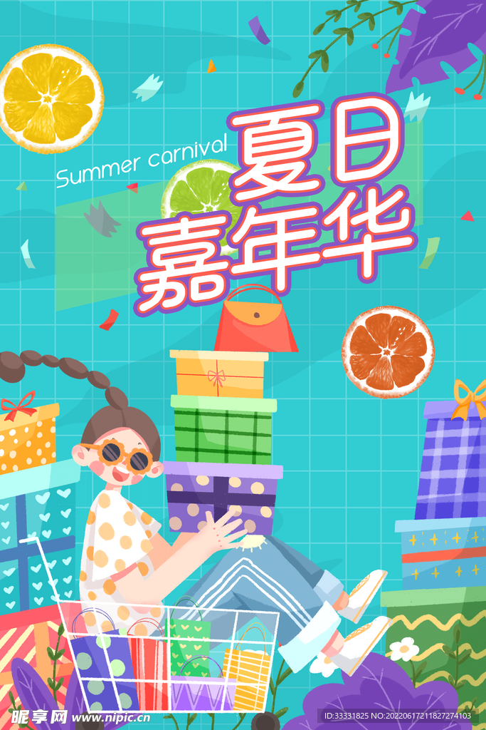 夏季促销