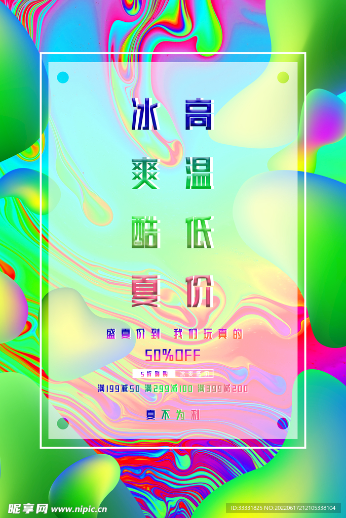 夏季促销