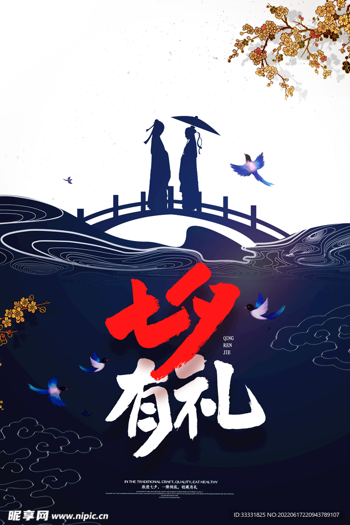 七夕