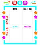 班务栏