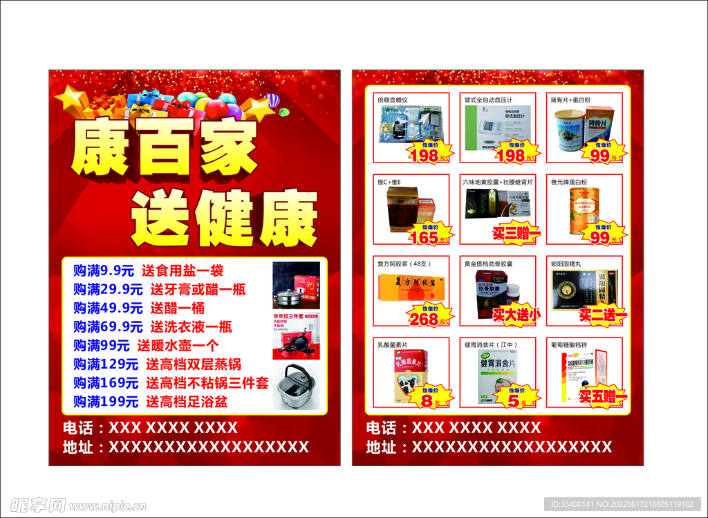 药房药店送健康活动单页