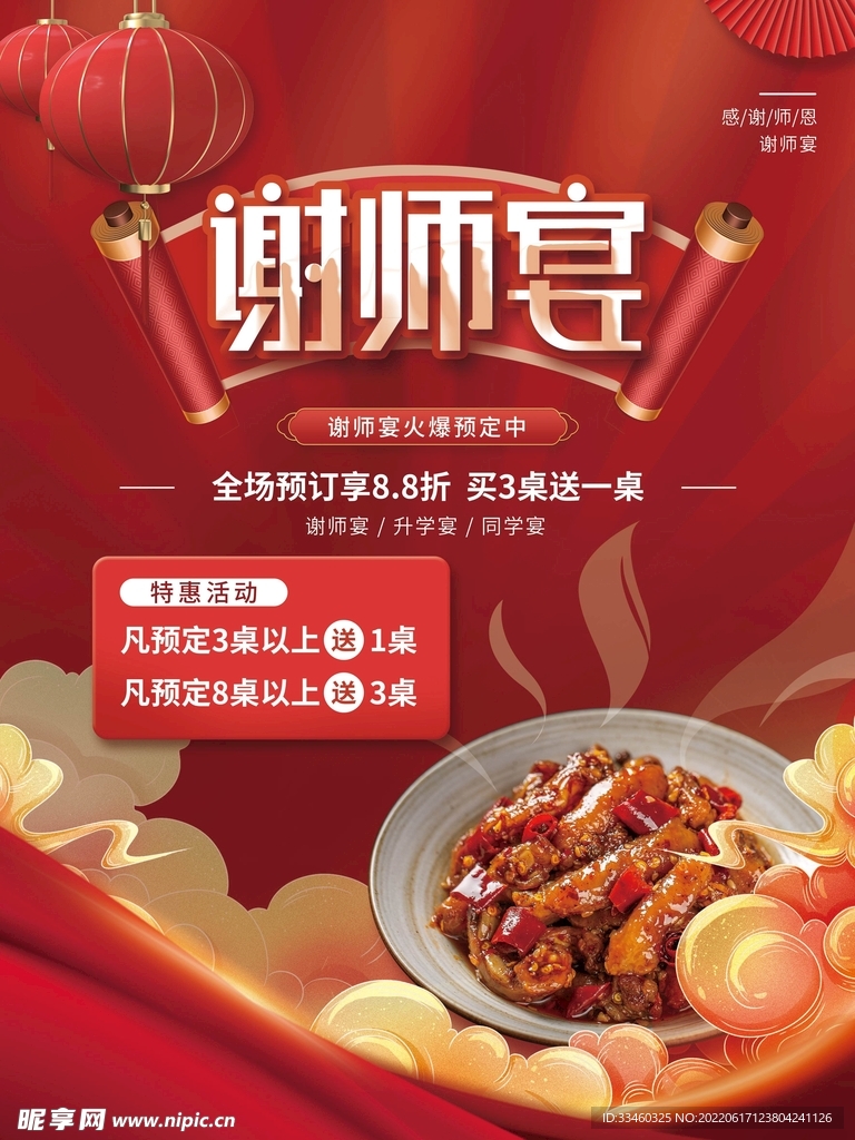 谢师宴