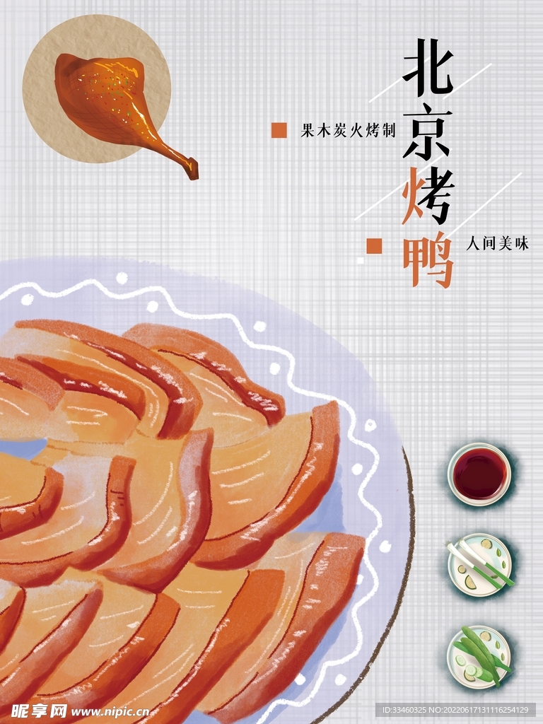 北京烤鸭