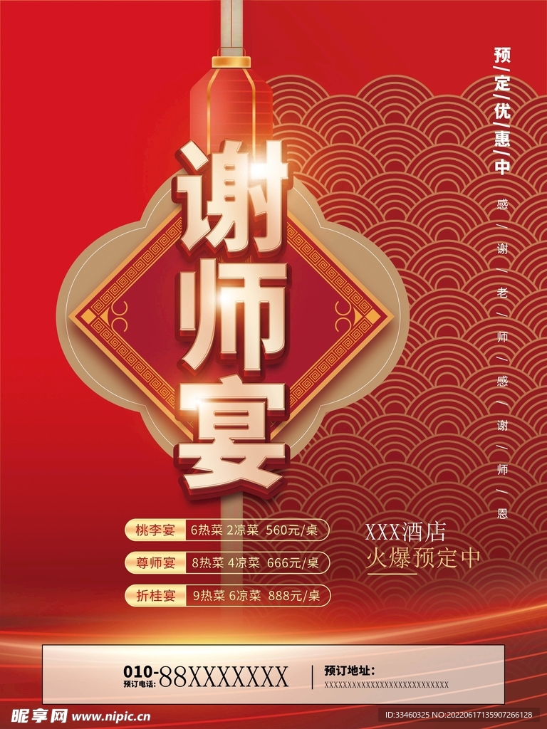 谢师宴