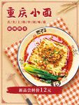 重庆小面