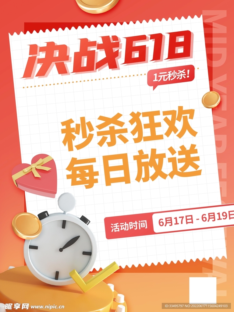 狂欢购物节海报