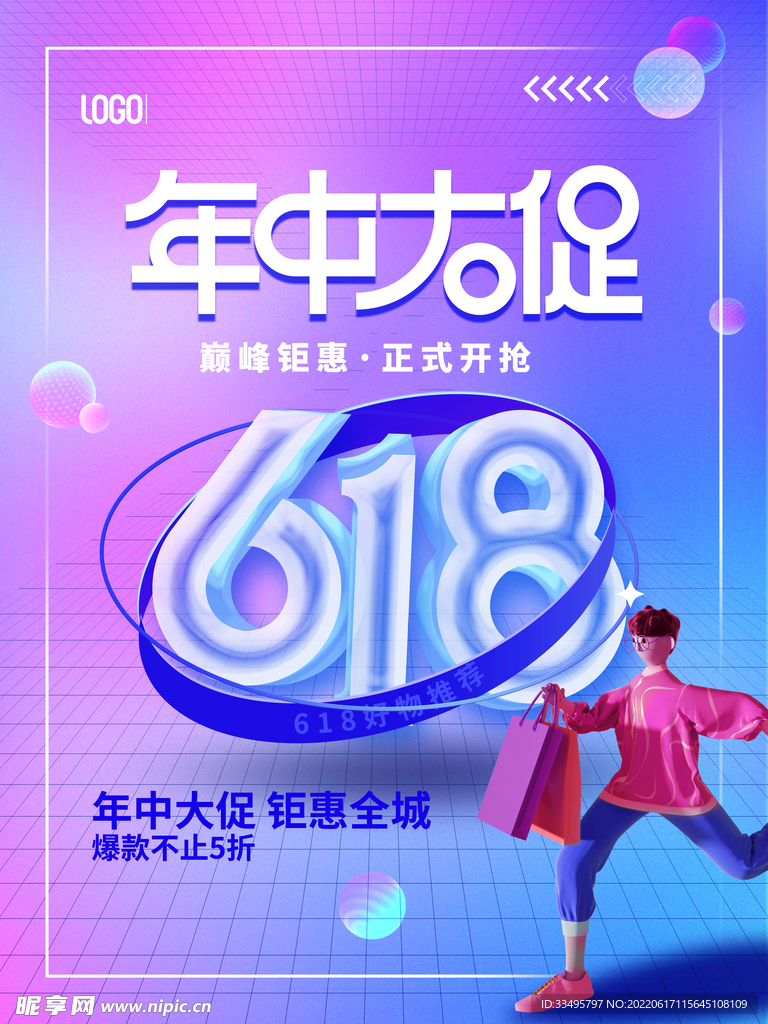 狂欢购物节日海报
