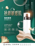 拯救敏感肌海报