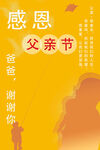 父亲节