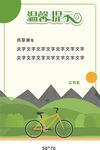 共享单车温馨提示海报