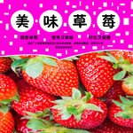 美味草莓