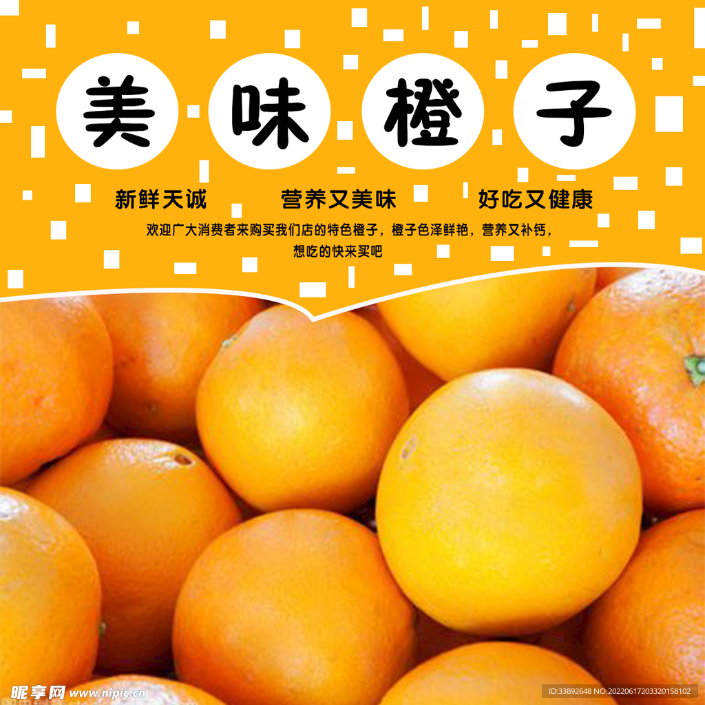 美味橙子