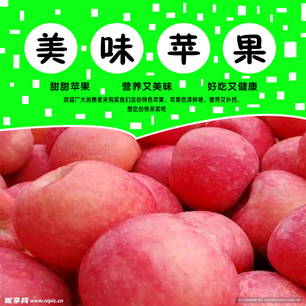 美味苹果