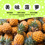 美味菠萝