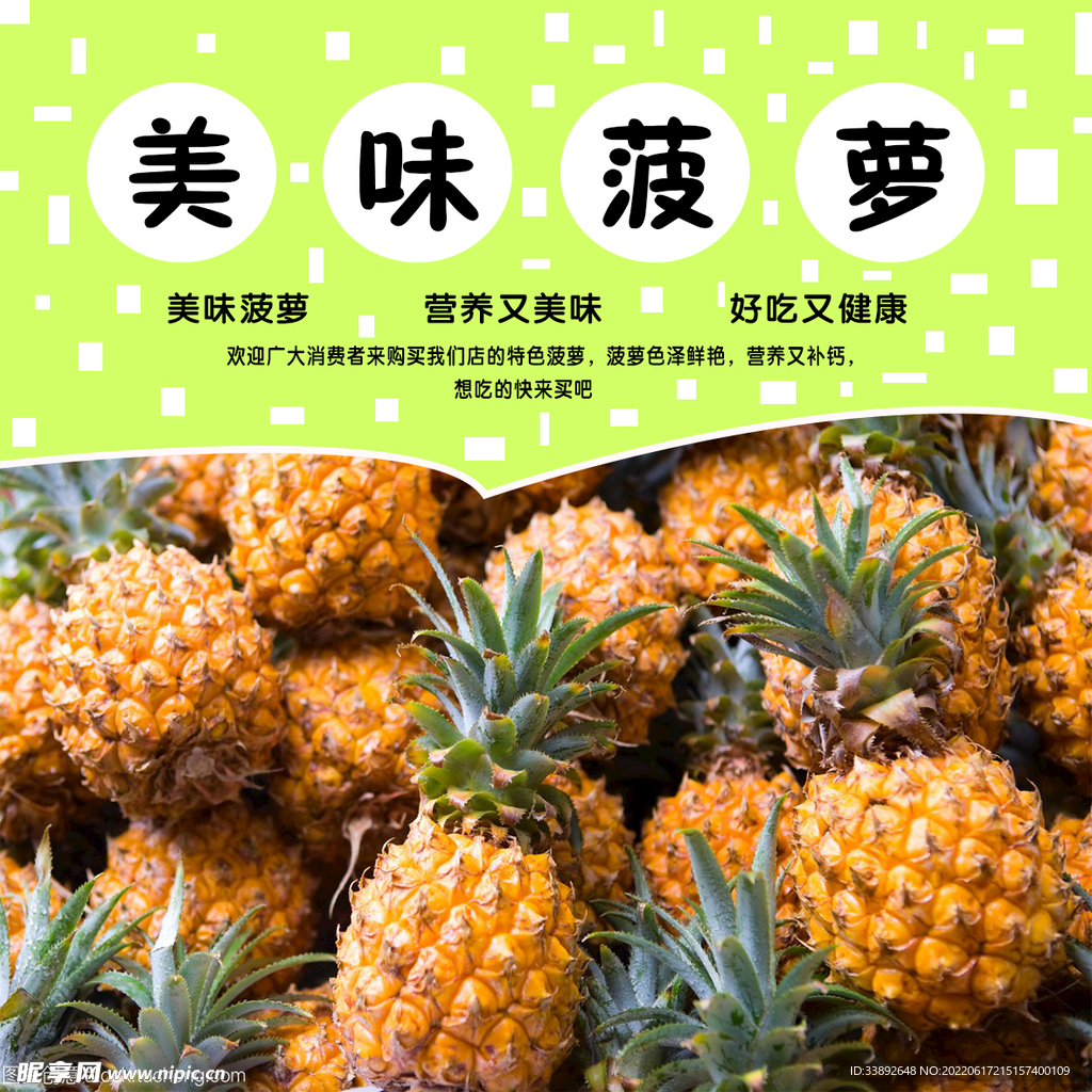 美味菠萝