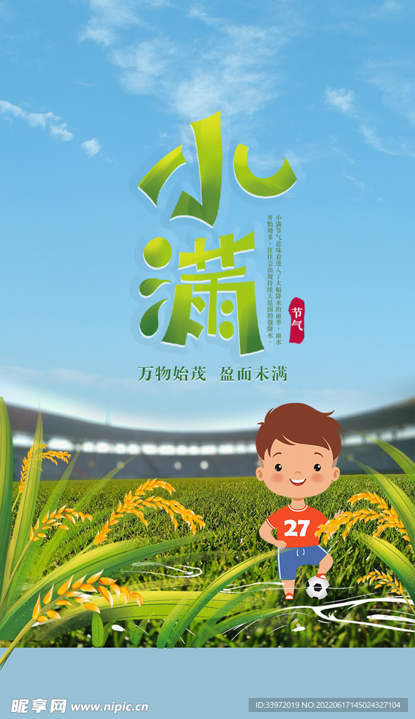二十四气节小满