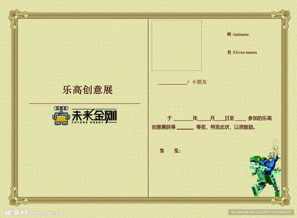 乐高奖状