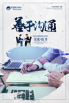 企业励志海报