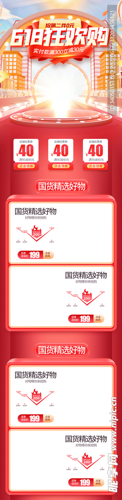 618狂欢购