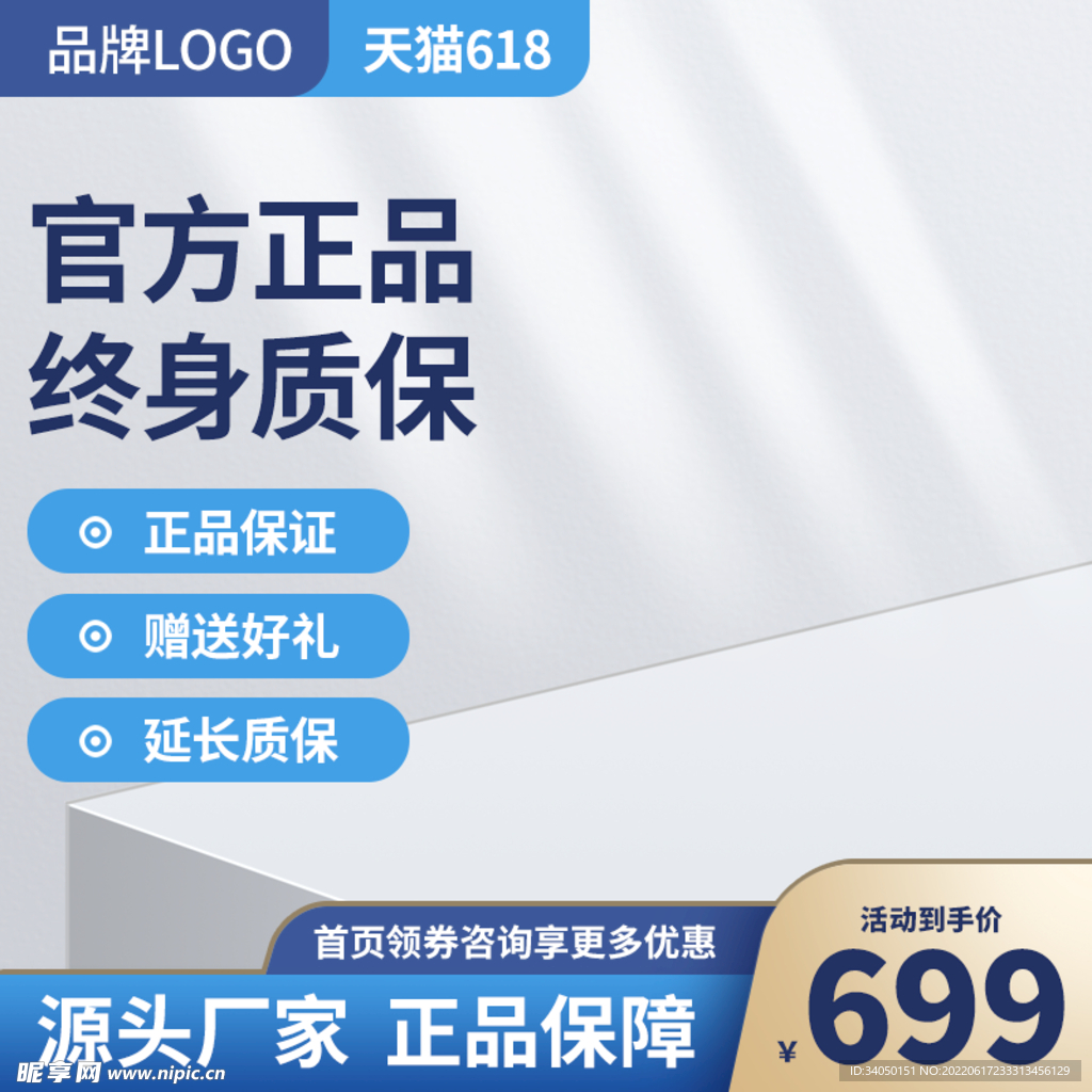 淘宝主图蓝色