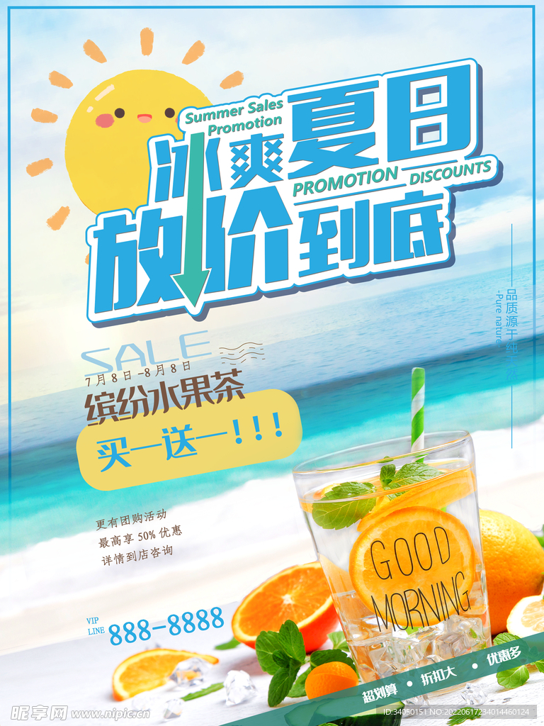 冰爽夏日海报