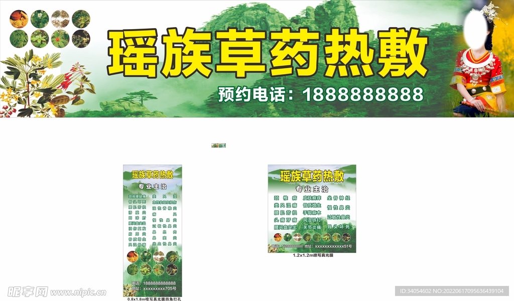 瑶族草药