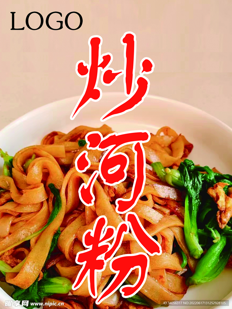 河粉设计