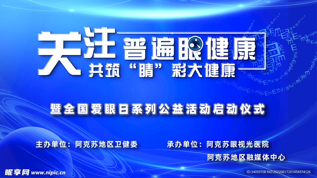 眼睛 6.6眼睛节全国爱眼日