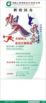 中国人寿招聘展架