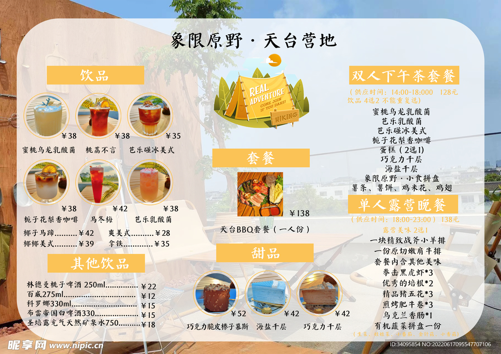 露营菜单