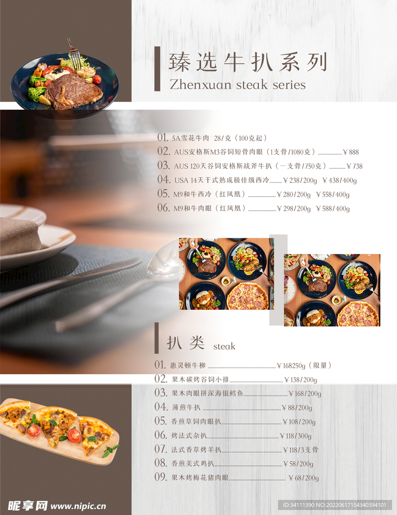 价目表