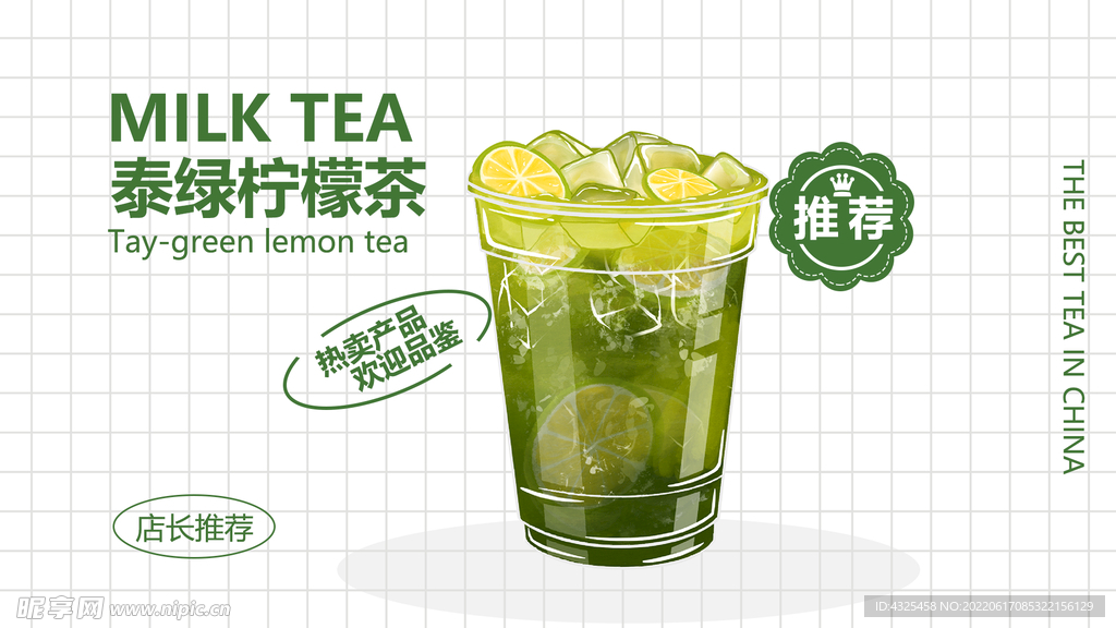 泰绿柠檬茶