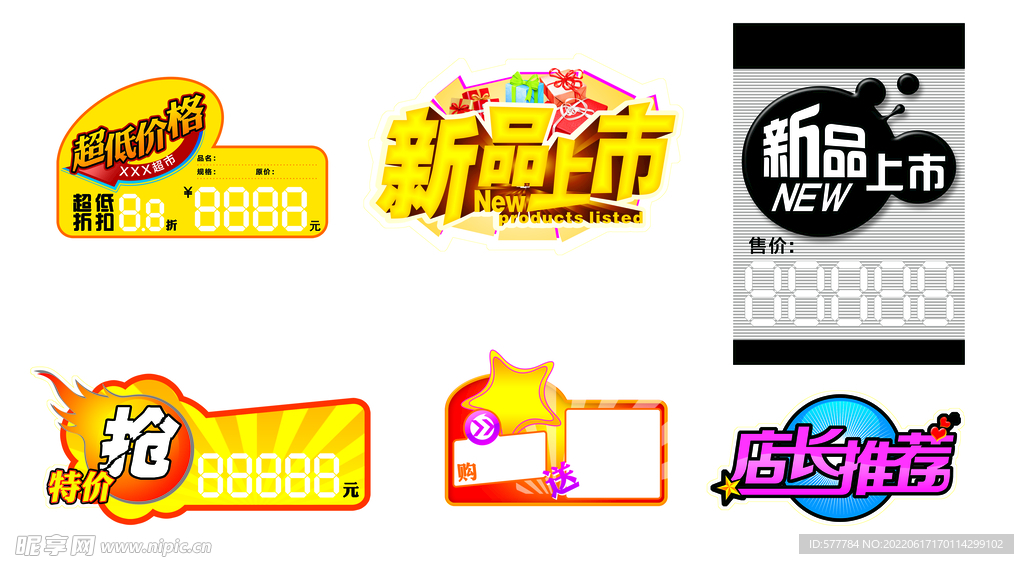新品上市