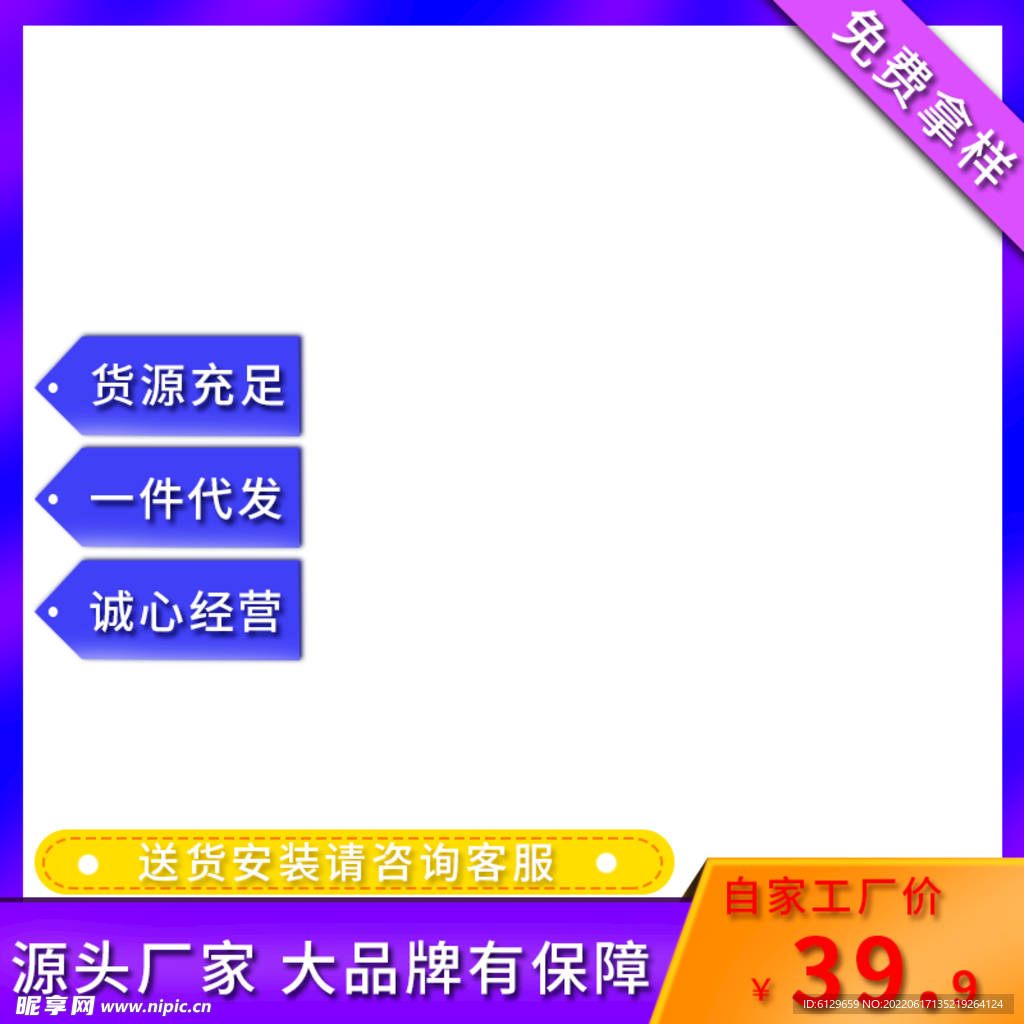 促销文案 宣传主图 1688主