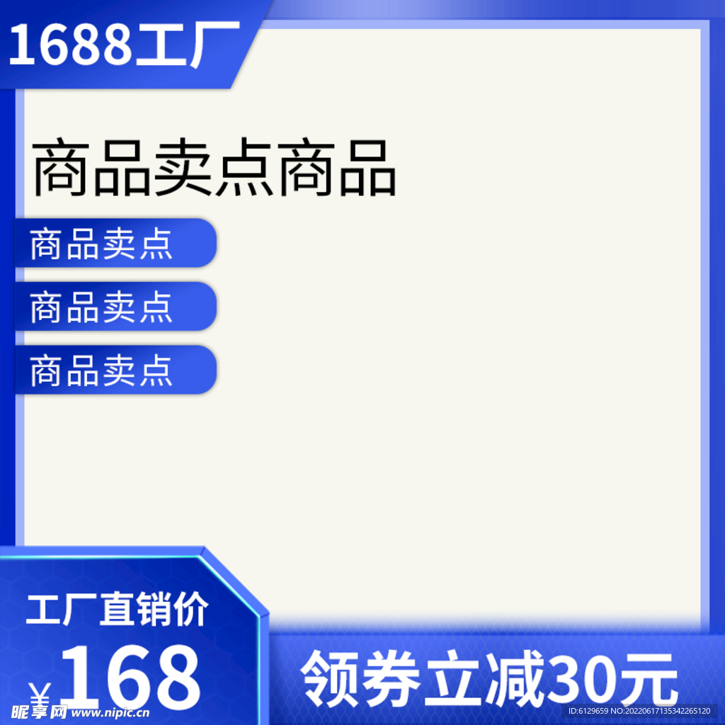 促销文案 宣传主图 1688主