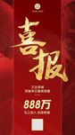 喜报