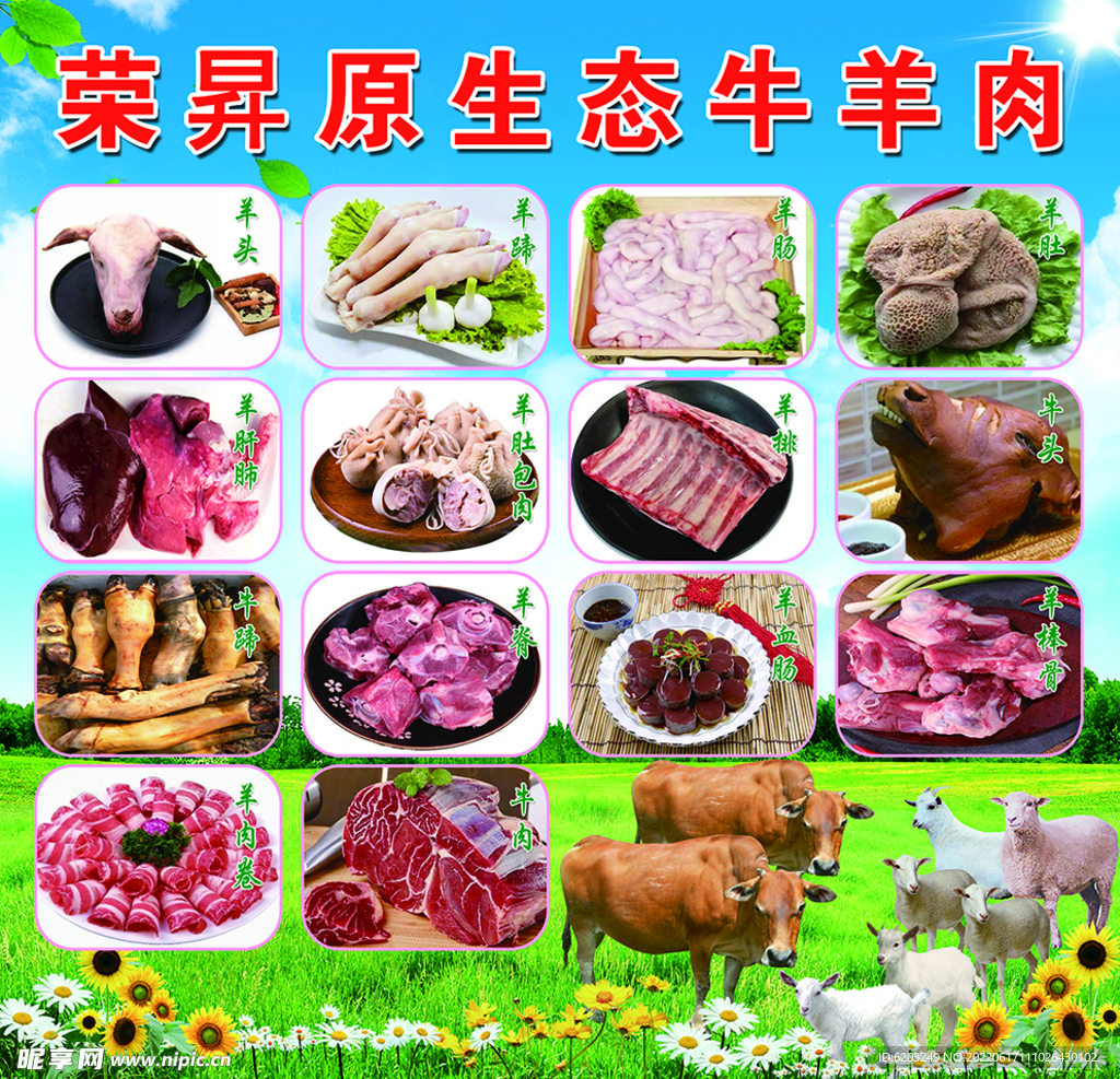 生态牛羊肉