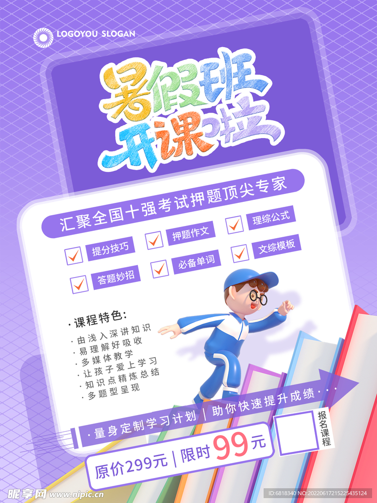 暑假班招