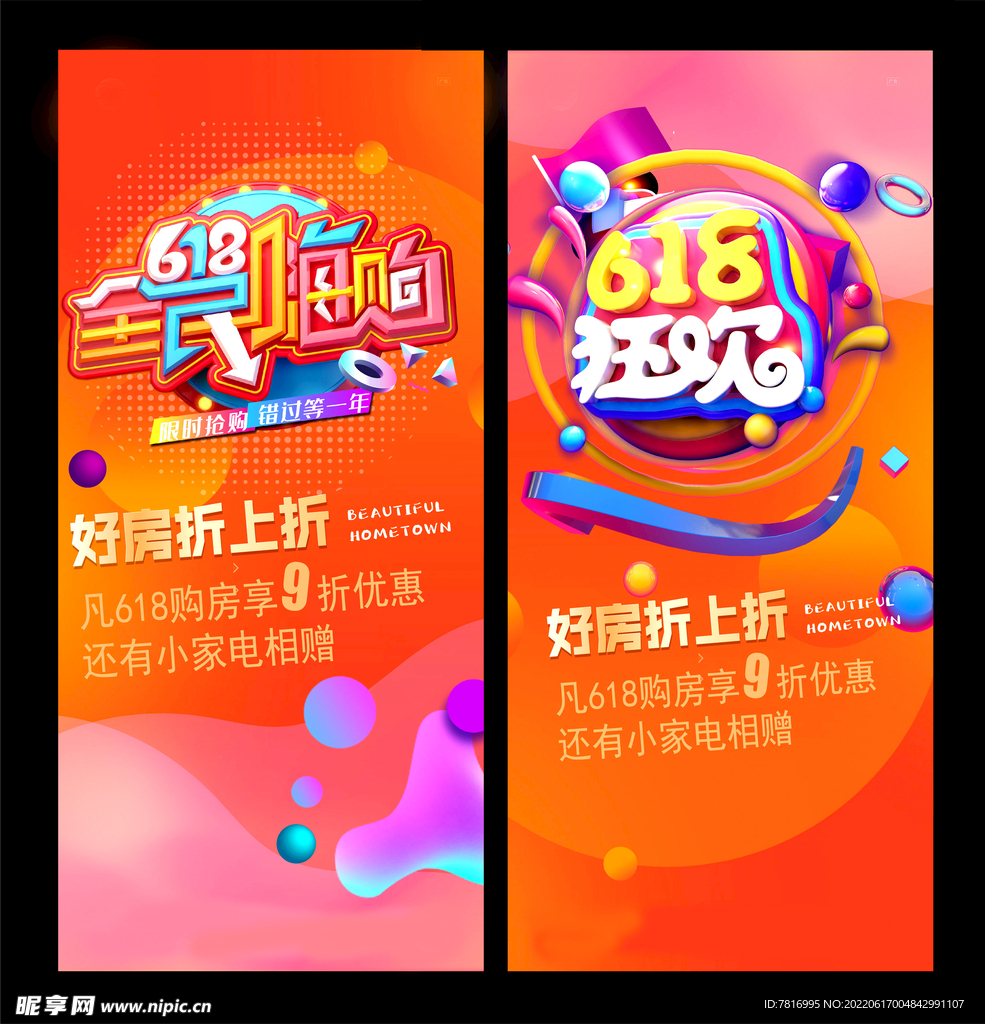 618年中促