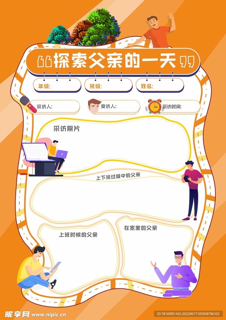 父亲的一天