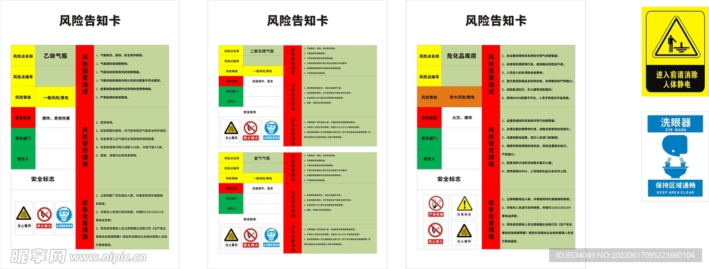 风险告知卡